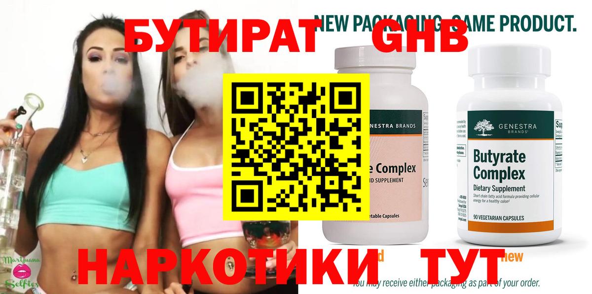 БУТИРАТ Butirat Орёл