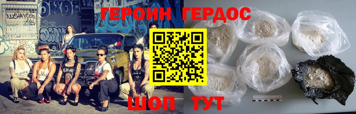 Героин хмурый Орёл