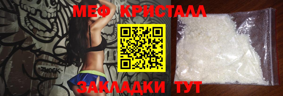 Меф кристаллы Орёл